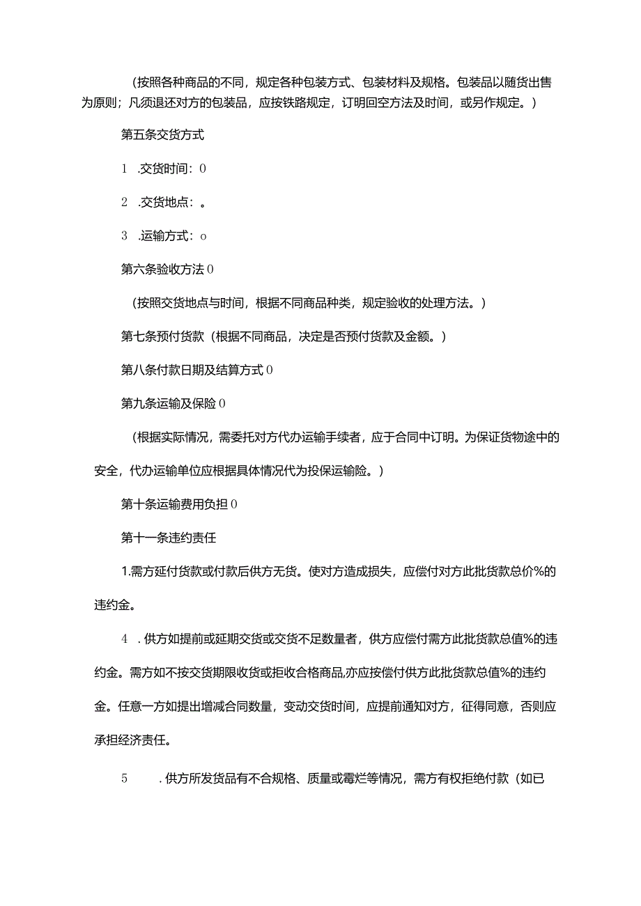 商品买卖协议合同参考范本（5份）.docx_第2页