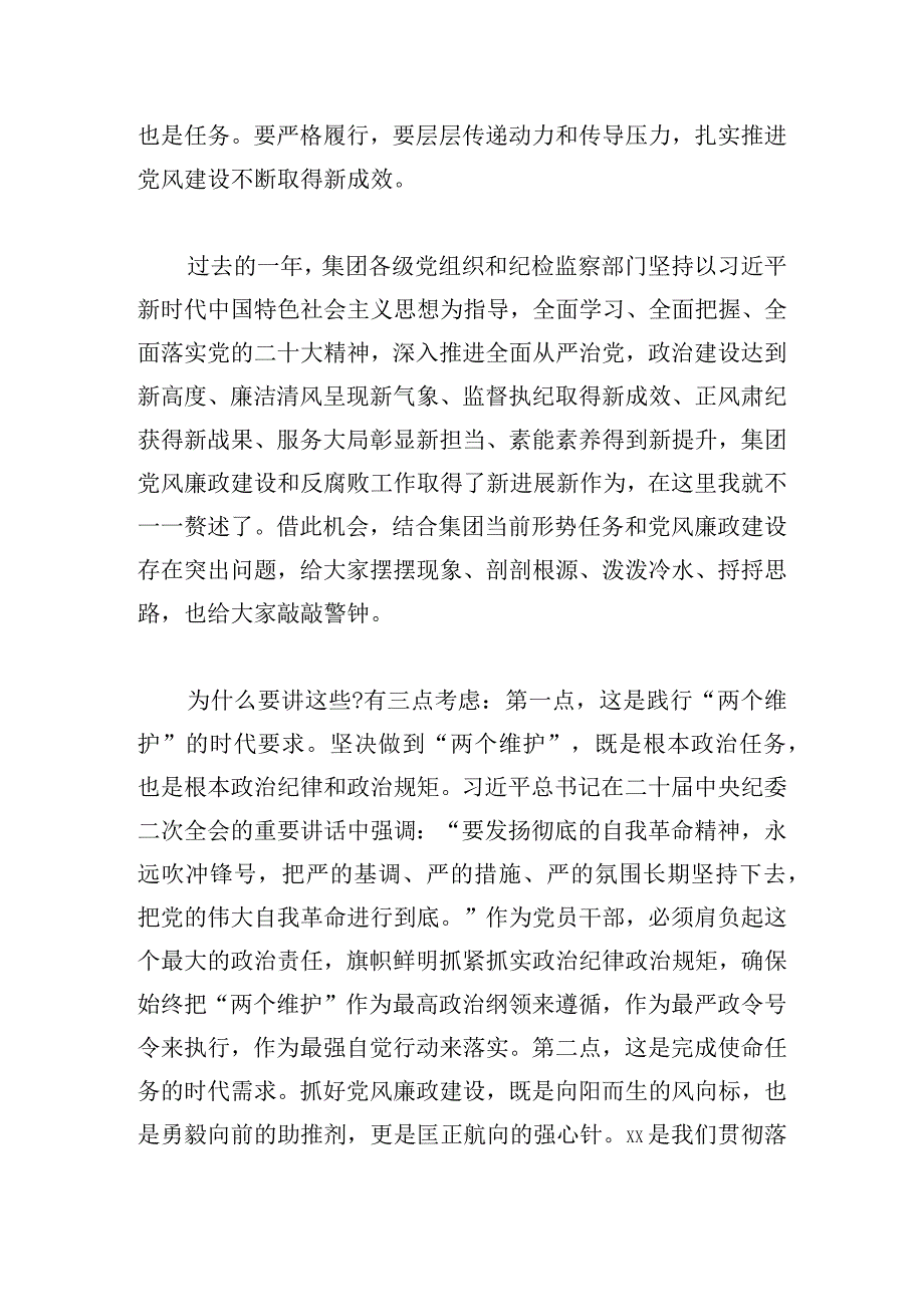 在深化党风廉政建设推进全面从严治党部署工作会议上的讲话4篇.docx_第2页