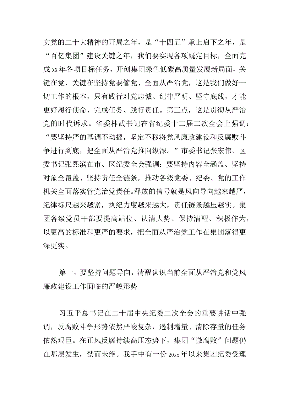 在深化党风廉政建设推进全面从严治党部署工作会议上的讲话4篇.docx_第3页