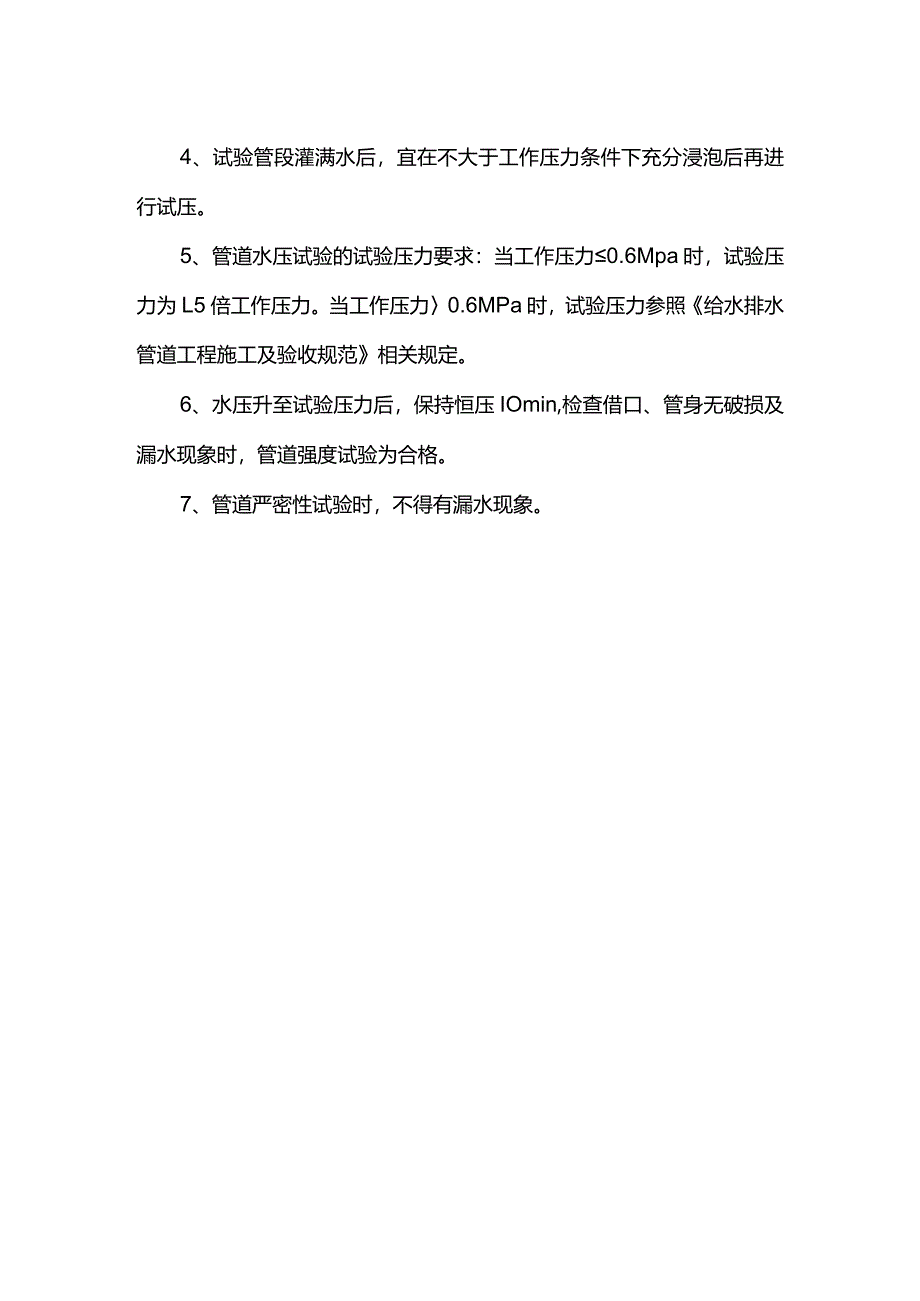 给水工程施工方案.docx_第3页