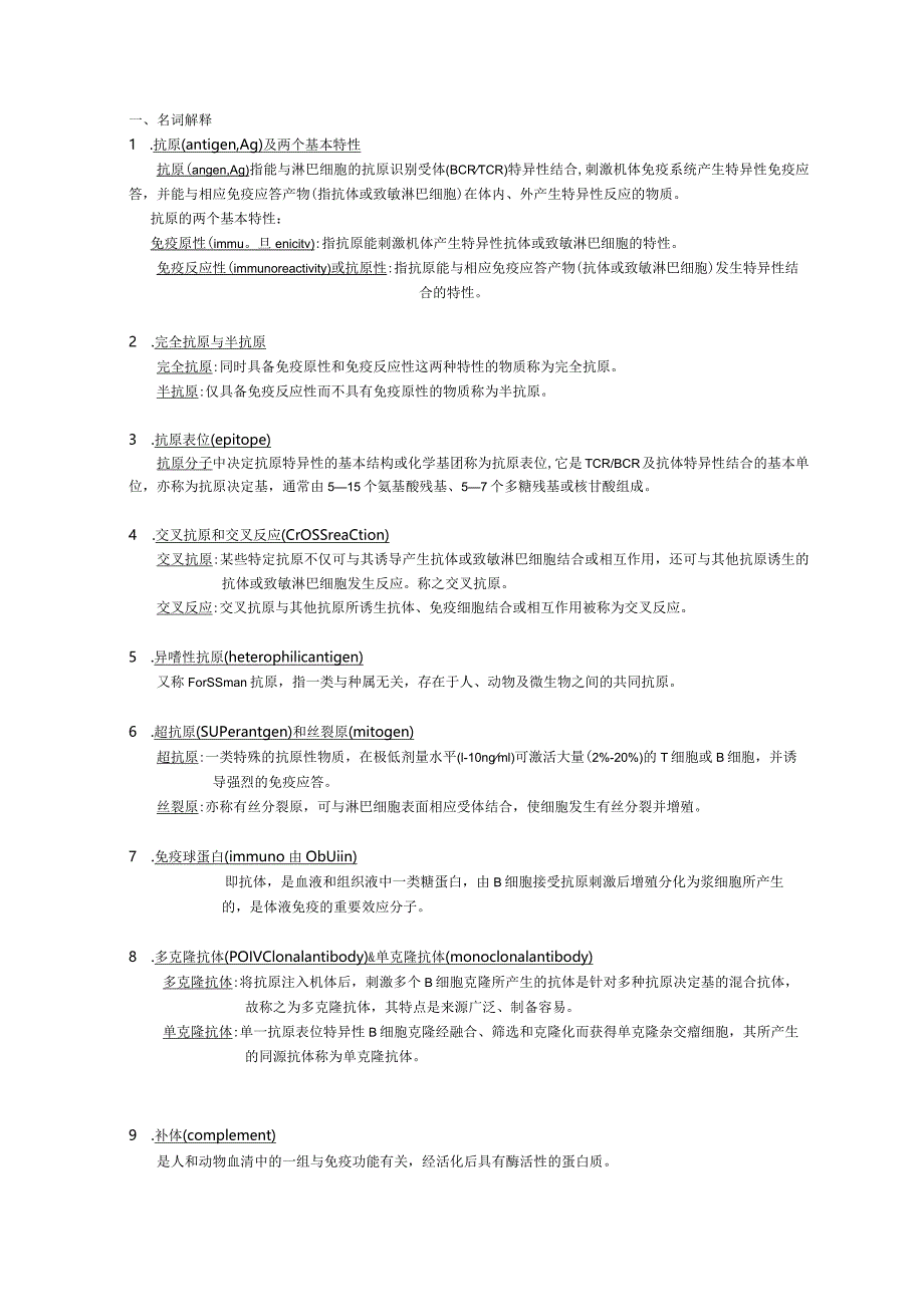 免疫学复习要点资料.docx_第1页