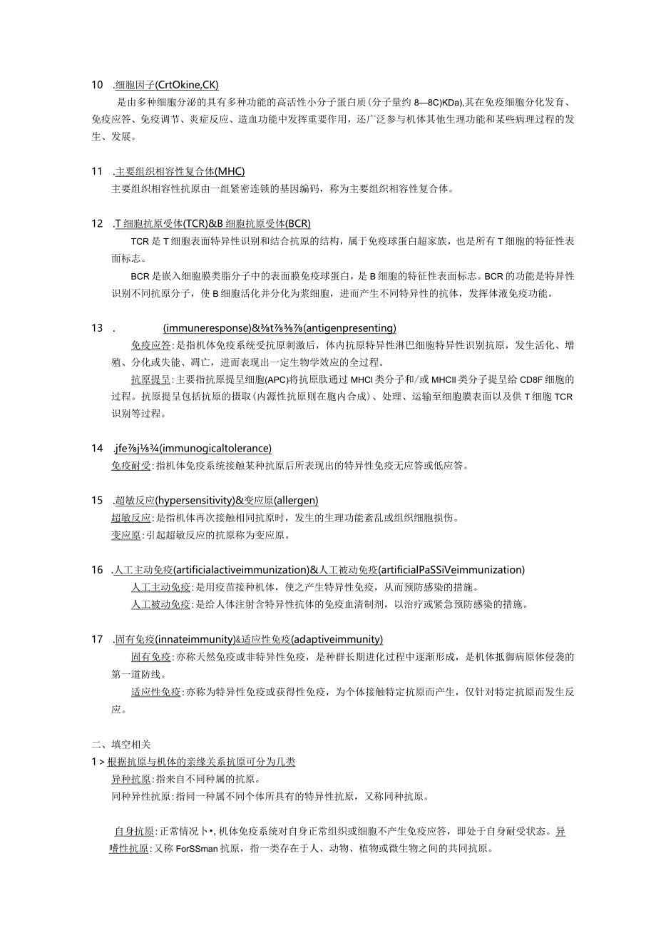 免疫学复习要点资料.docx_第2页