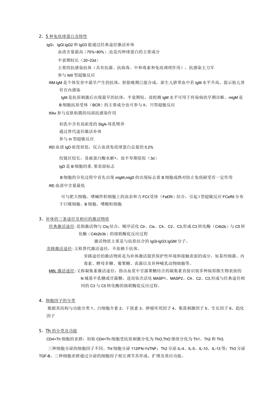 免疫学复习要点资料.docx_第3页