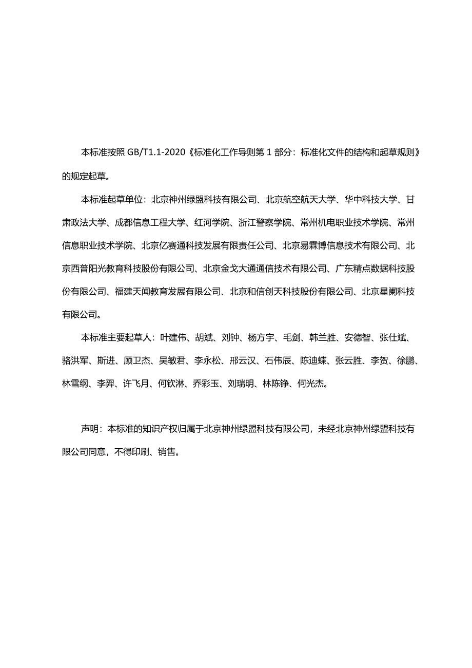 网络安全服务职业技能等级标准.docx_第2页