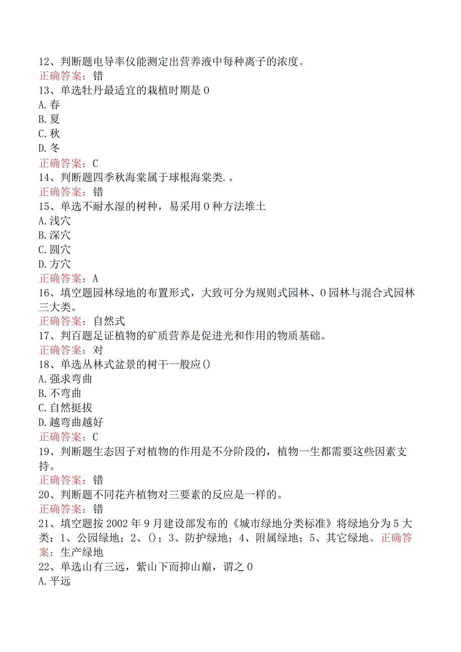 园艺工考试：花卉工考试必看题库知识点.docx_第2页