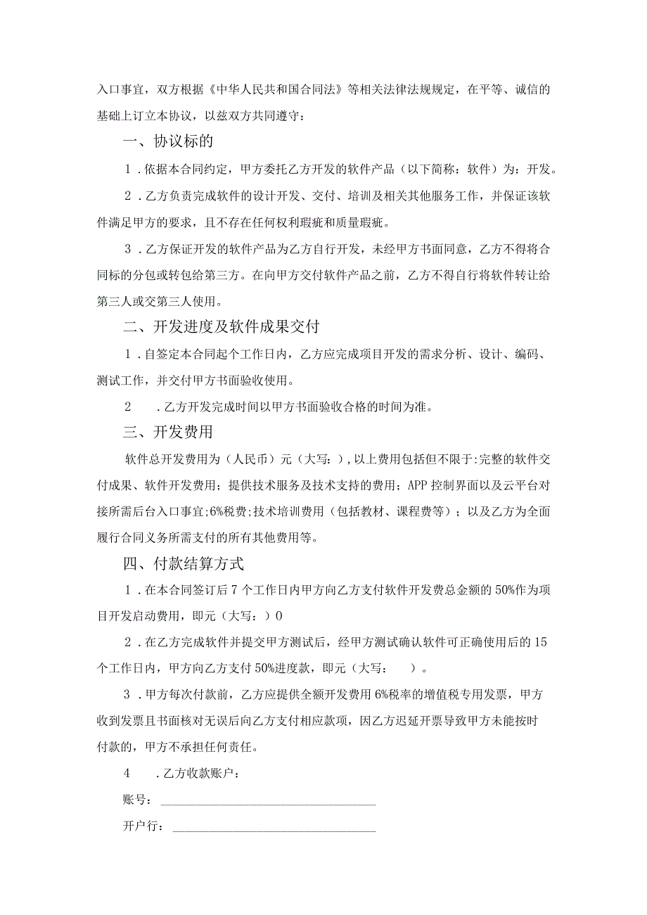 产品开发合作协议参考模板（5套）.docx_第3页