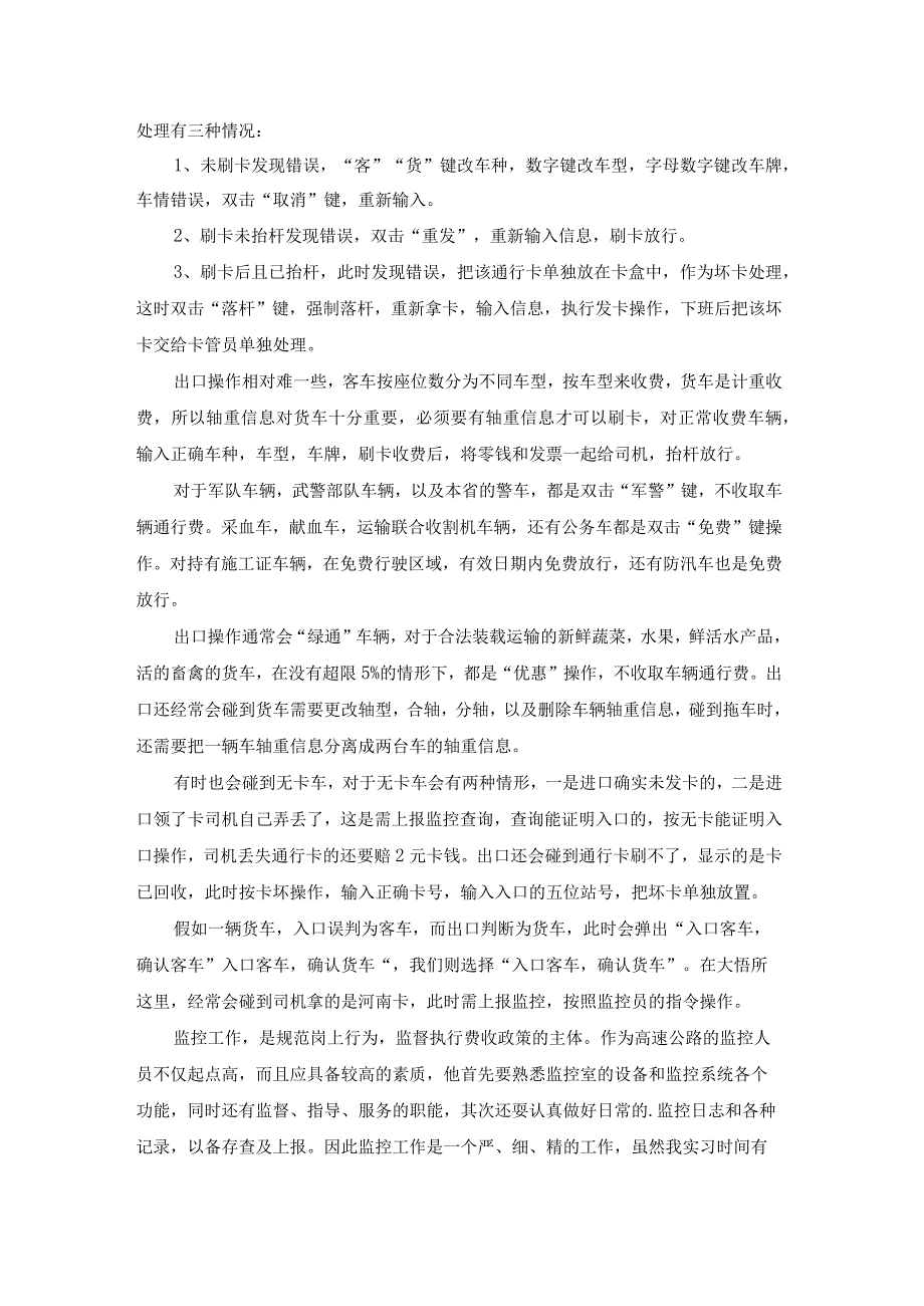 仪表实训报告总结（模板16篇）.docx_第2页