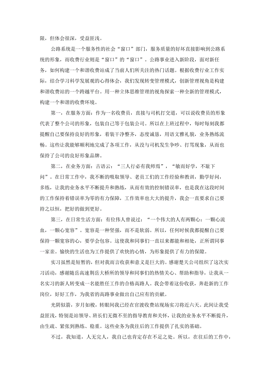 仪表实训报告总结（模板16篇）.docx_第3页