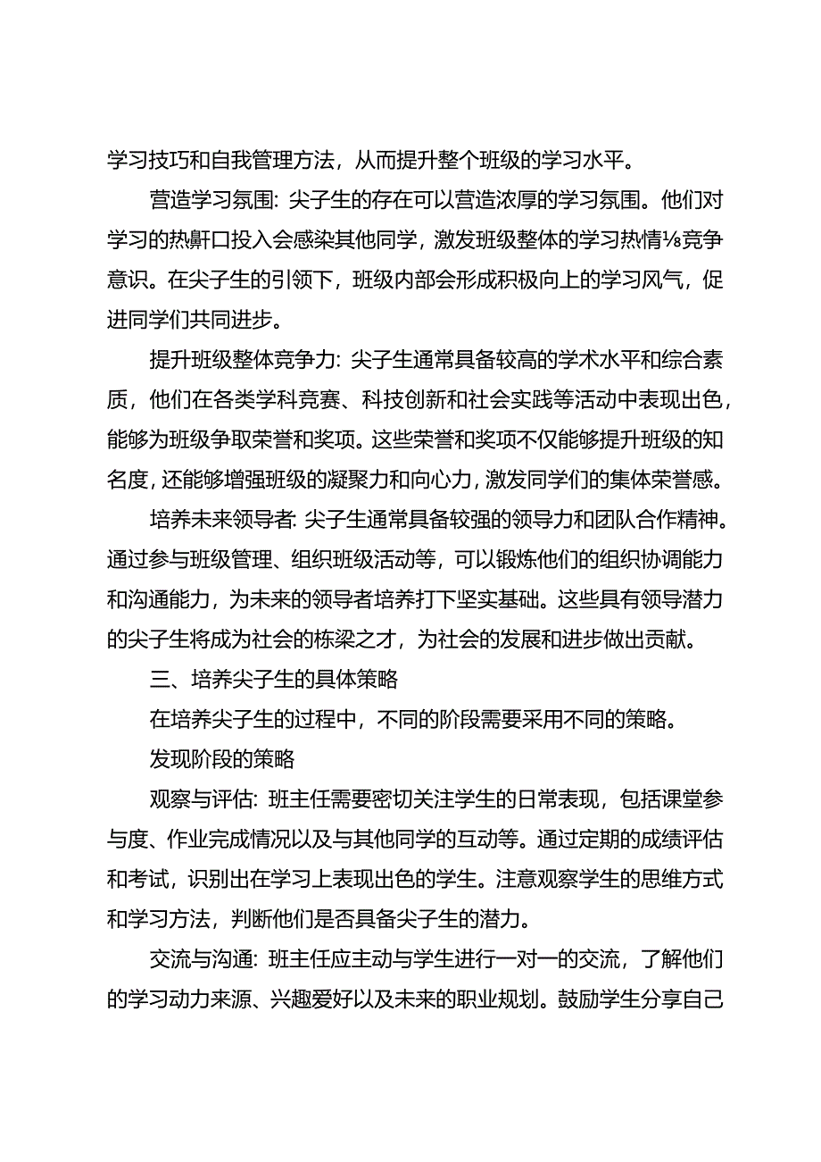 在班级管理中班主任如何培养尖子生.docx_第2页