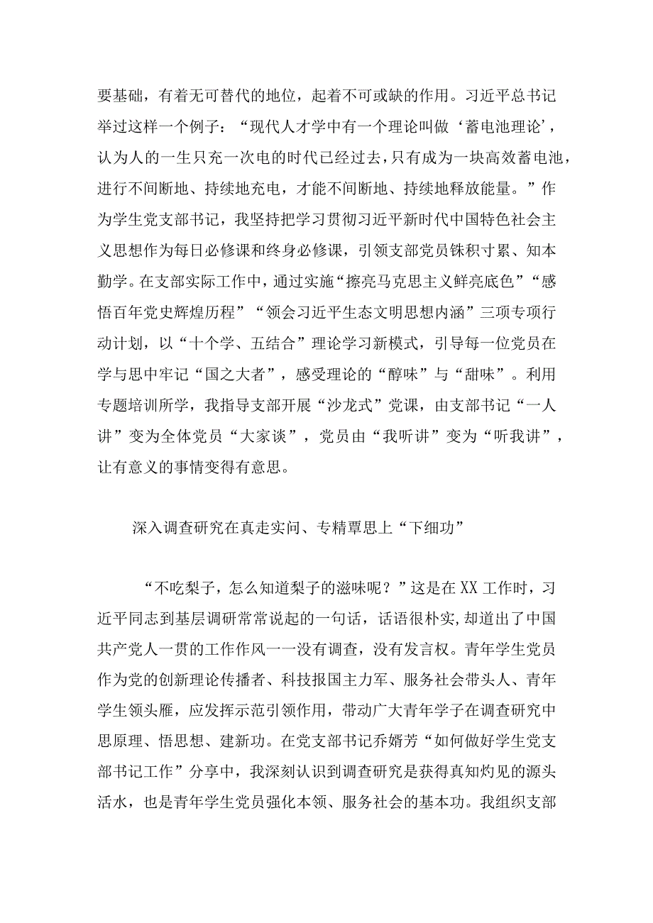 全国高校学生党支部书记主题教育网络培训班学习心得5篇.docx_第2页