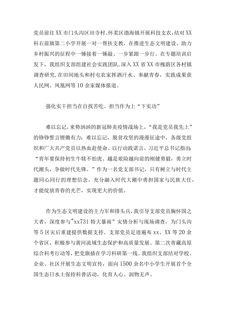 全国高校学生党支部书记主题教育网络培训班学习心得5篇.docx_第3页