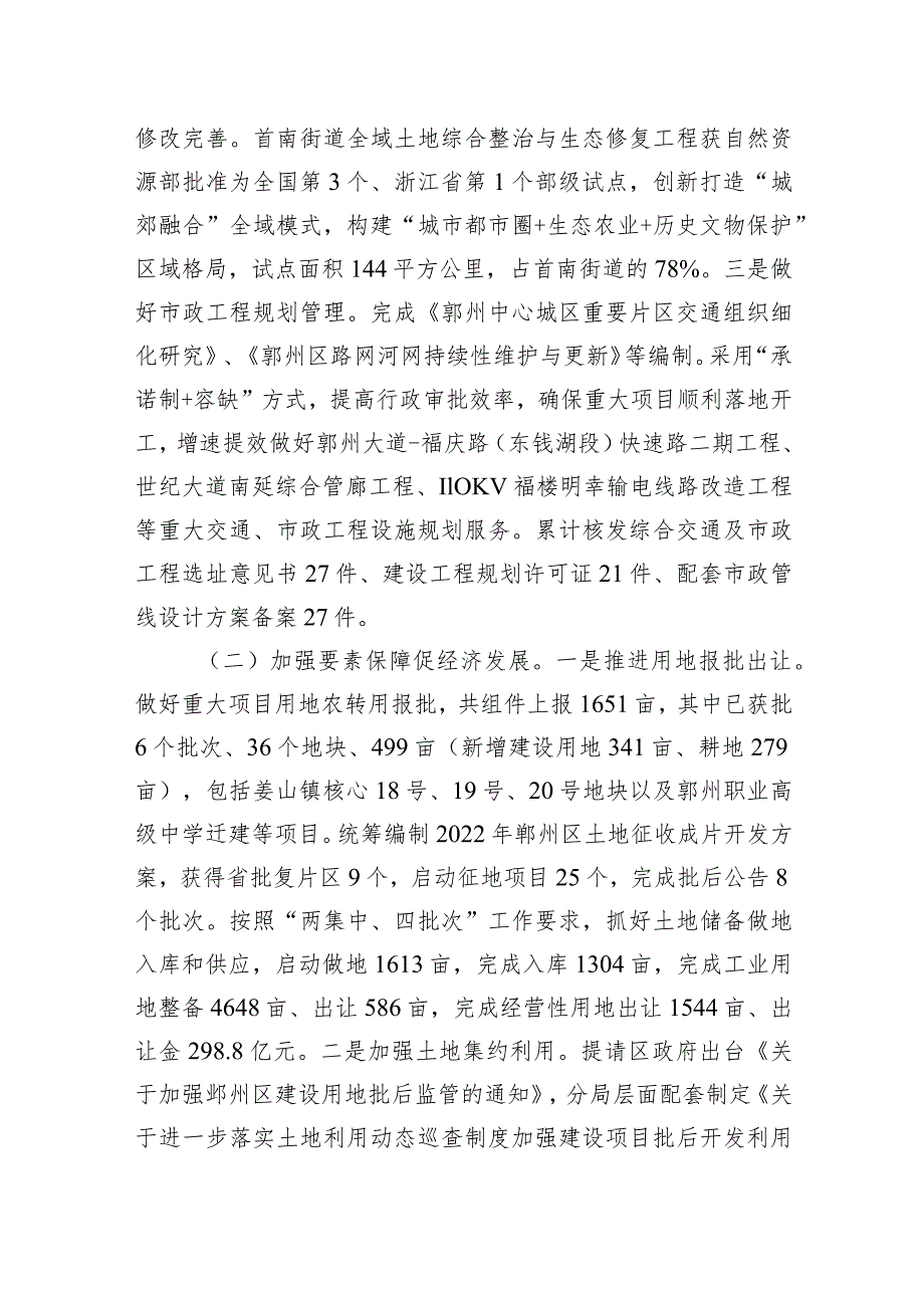 区自然资源规划分局2022年度工作总结及2023年工作计划.docx_第2页