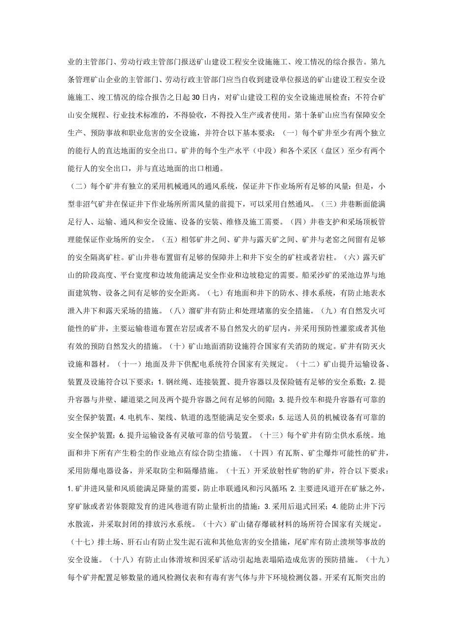 国家矿山安全法实施条例.docx_第2页