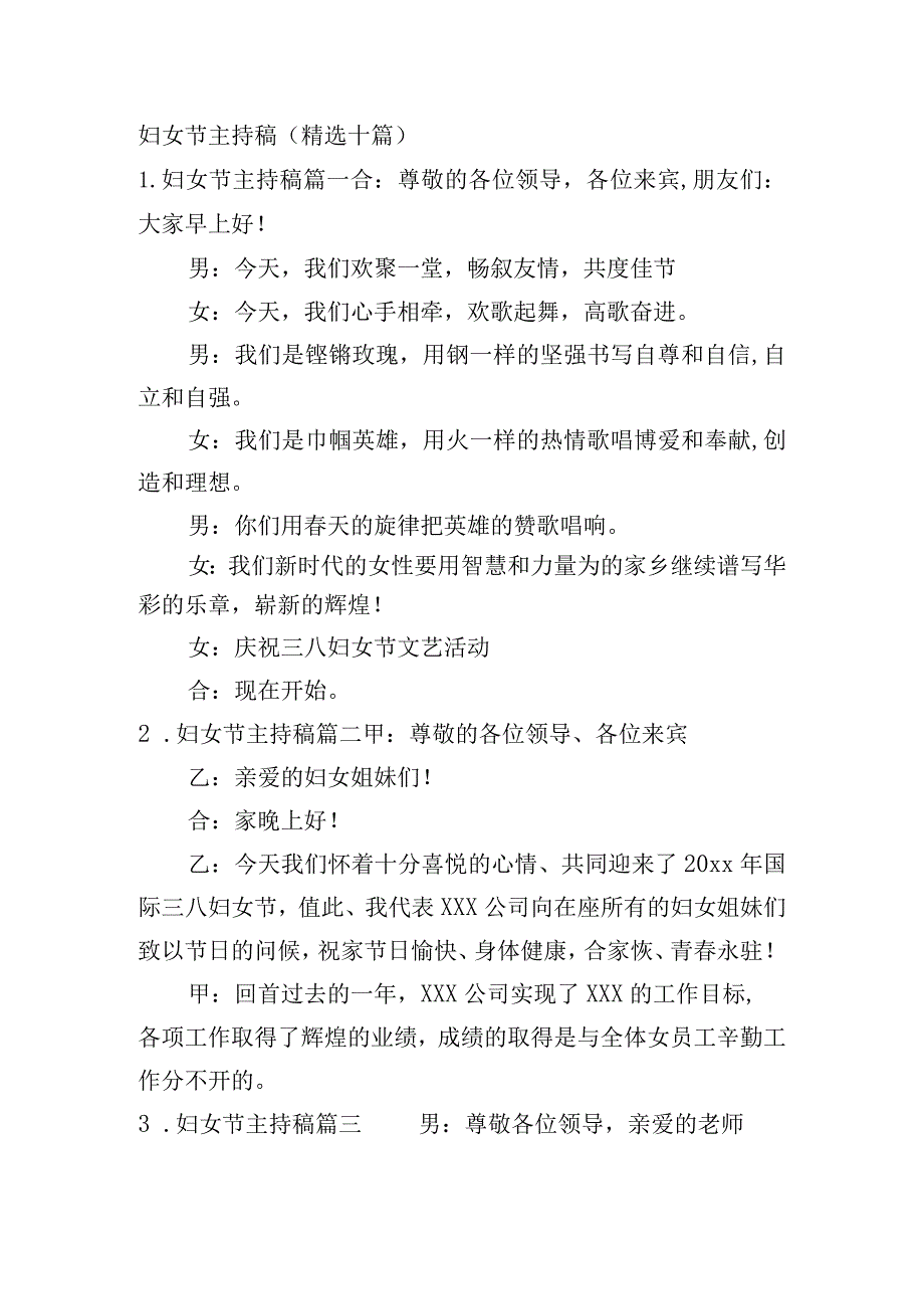 妇女节主持稿（精选十篇）.docx_第1页