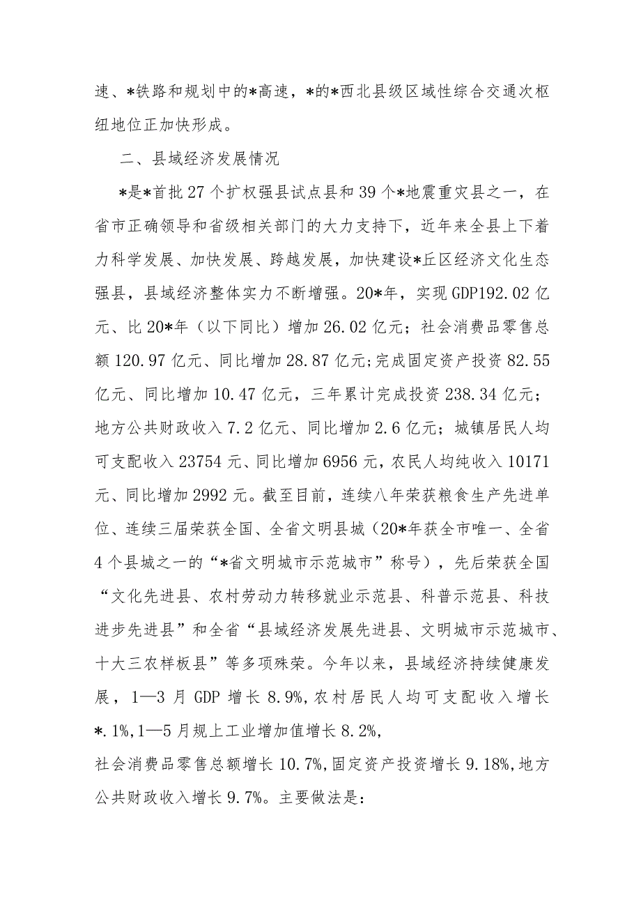 在县域经济调研座谈会上的发言.docx_第2页