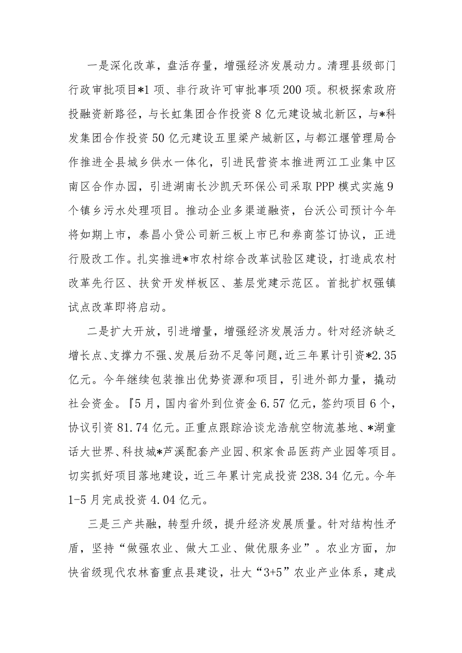 在县域经济调研座谈会上的发言.docx_第3页