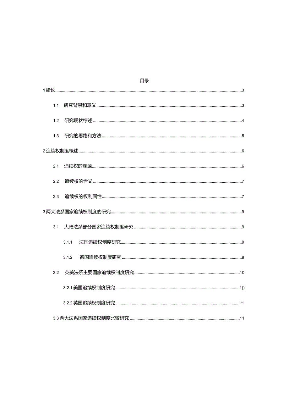 我国引入美术作品追续权制度的思考分析研究 美术绘画学专业.docx_第2页