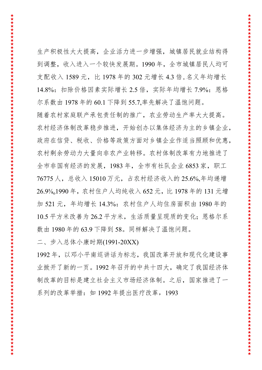 居民收入水平显著提高生活质量持续改善——改革开放四十年XX城乡居民收入发展历程.docx_第2页