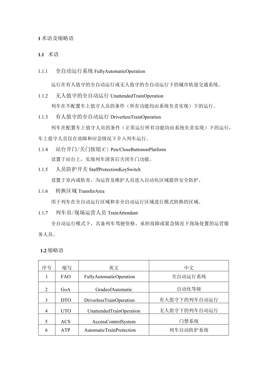 全自动运行系统运营指南白皮书.docx_第3页