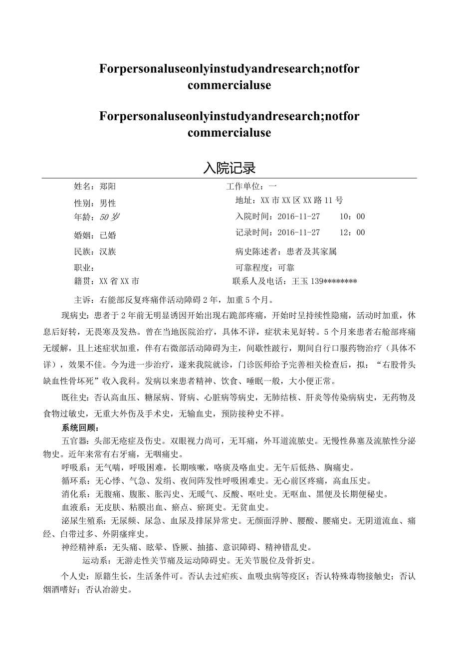 完整病历-右股骨头坏死.docx_第1页