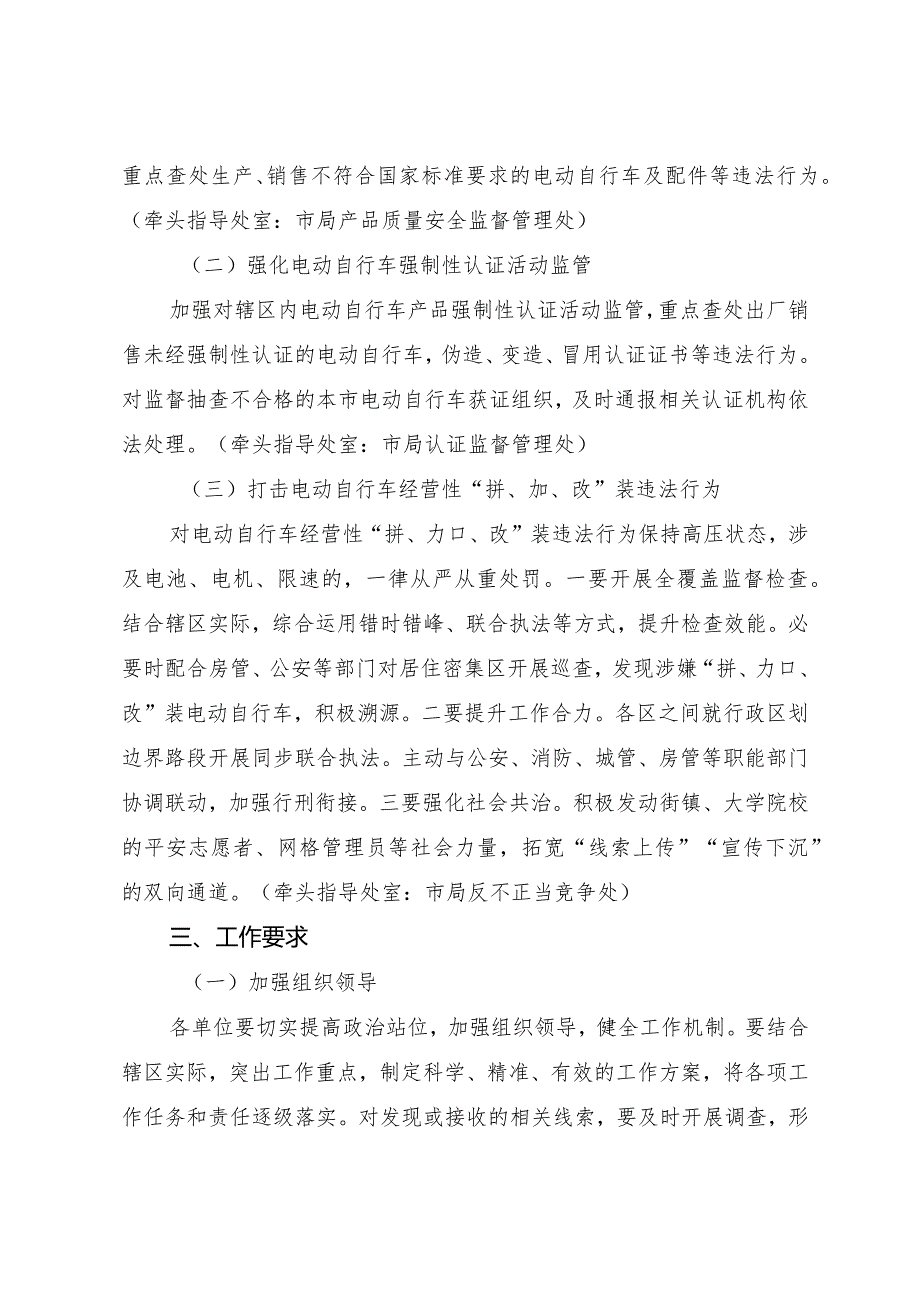 关于开展电动自行车消防安全专项监督检查的通知.docx_第2页