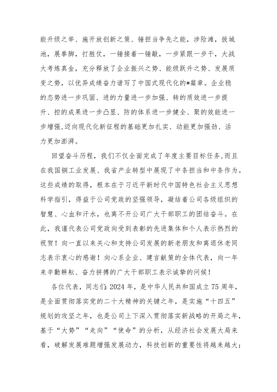 在集团职代会上的讲话（党委书记、董事长）.docx_第2页