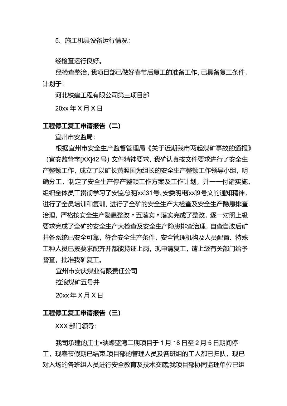 工程停工复工申请报告.docx_第2页