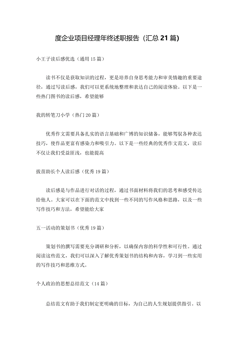 度企业项目经理年终述职报告（汇总21篇）.docx_第1页