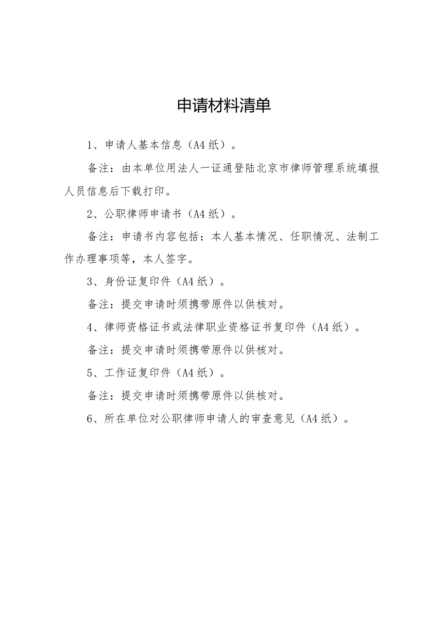 公职律师登记表.docx_第2页