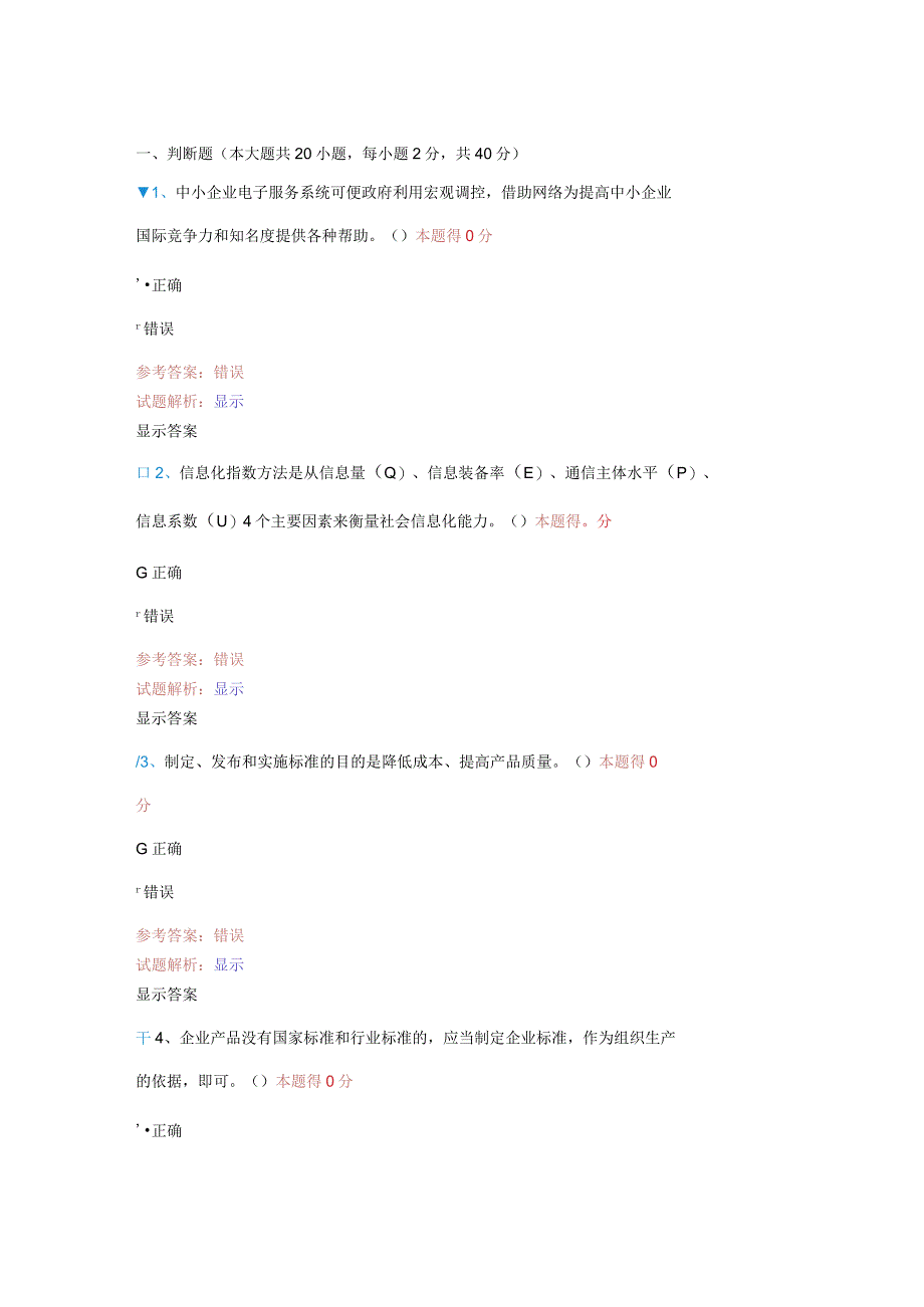 信息化能力建设考试题库和答案.docx_第1页