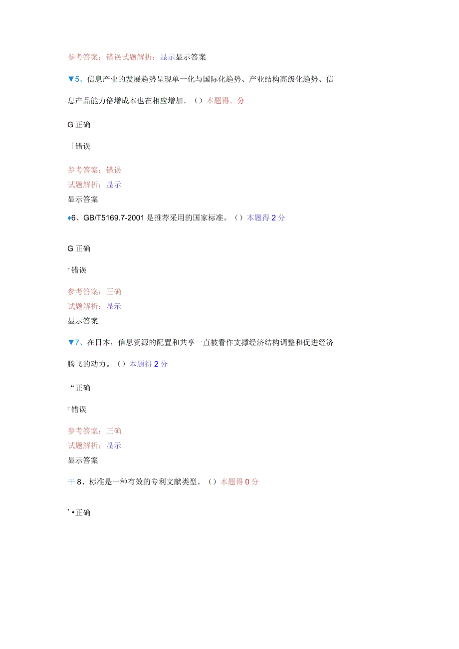 信息化能力建设考试题库和答案.docx_第2页