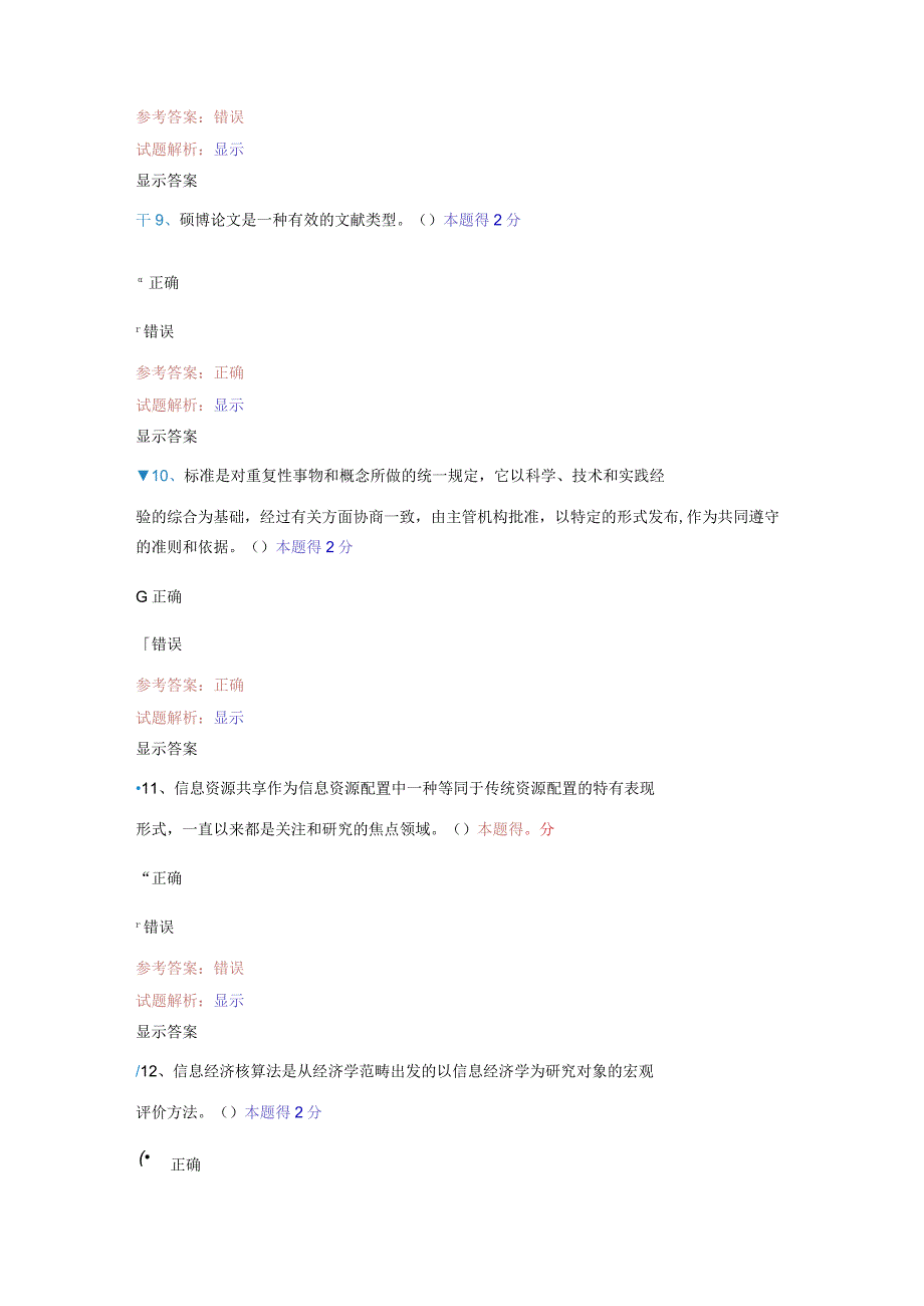 信息化能力建设考试题库和答案.docx_第3页