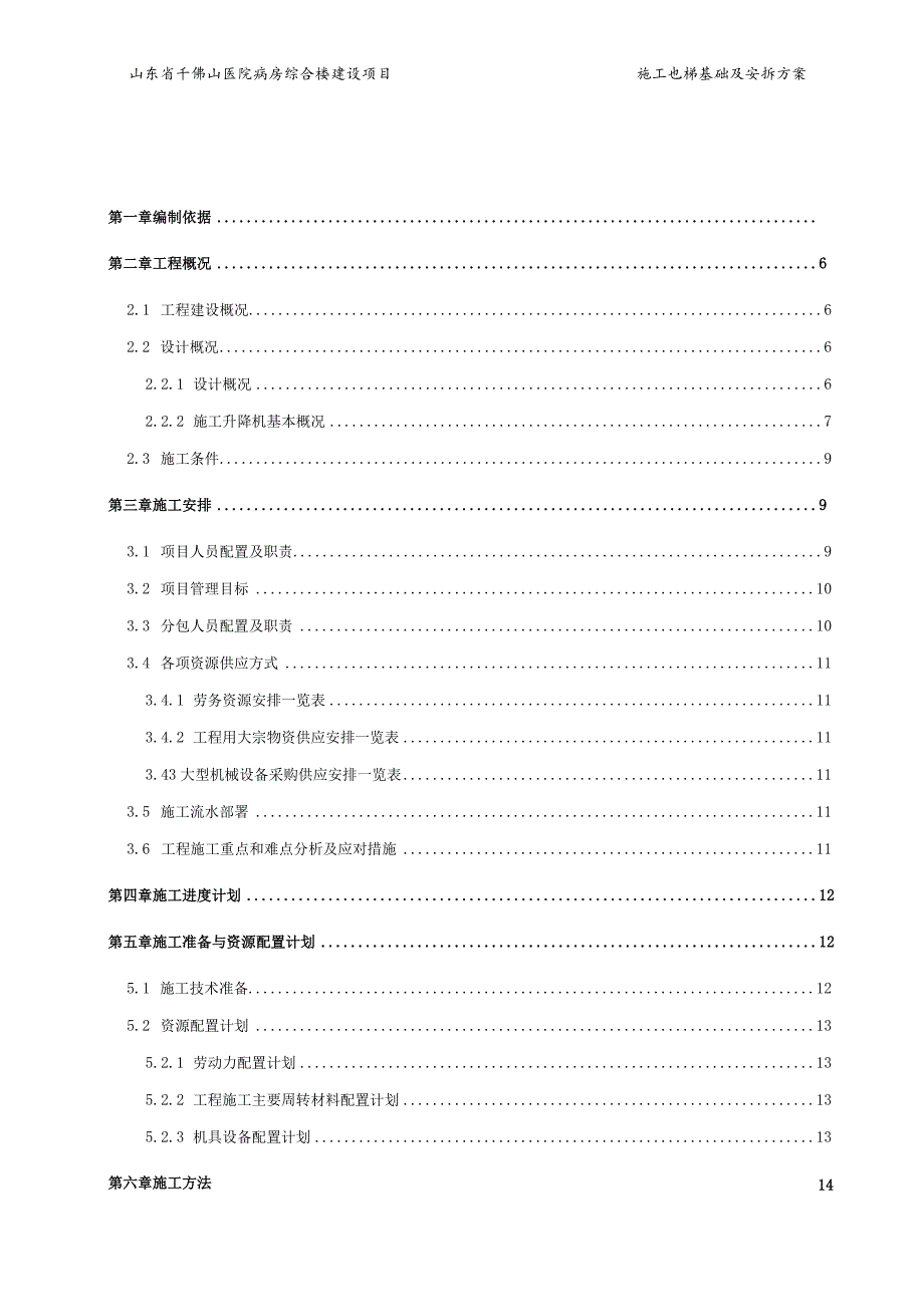 山东病房施工电梯基础及安拆方案.docx_第2页