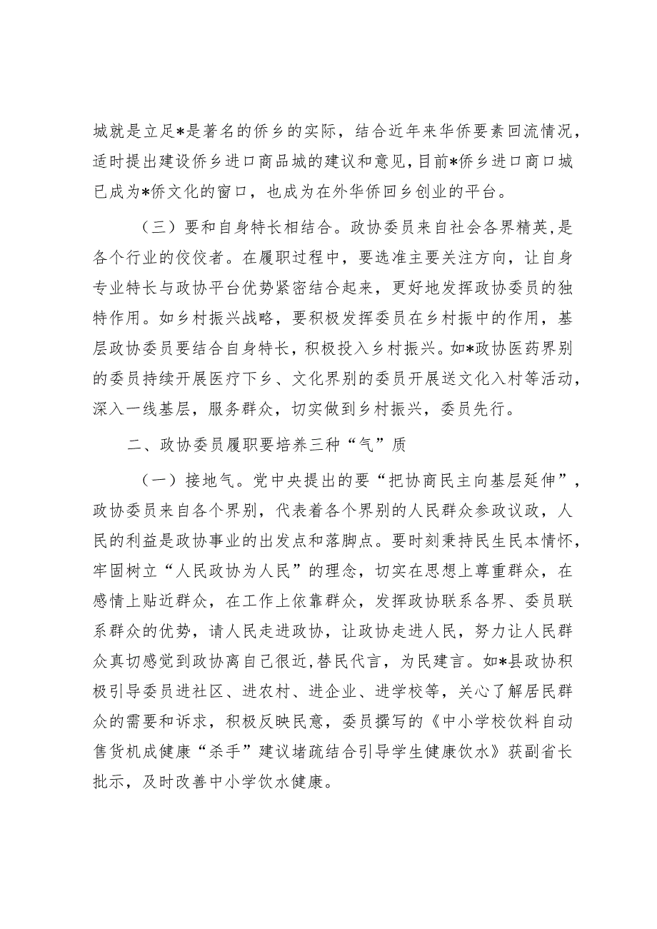 交流发言：当好三种角色贡献政协力量&国企集团董事长“开门红”经济工作会上的讲话.docx_第2页