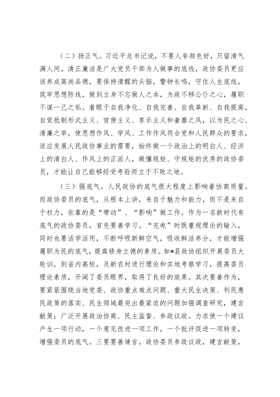 交流发言：当好三种角色贡献政协力量&国企集团董事长“开门红”经济工作会上的讲话.docx_第3页