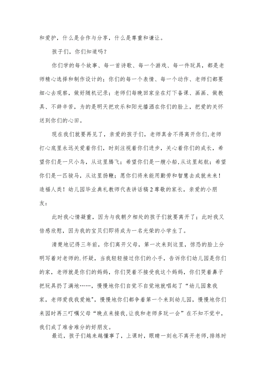 幼儿园毕业典礼教师代表讲话稿.docx_第2页