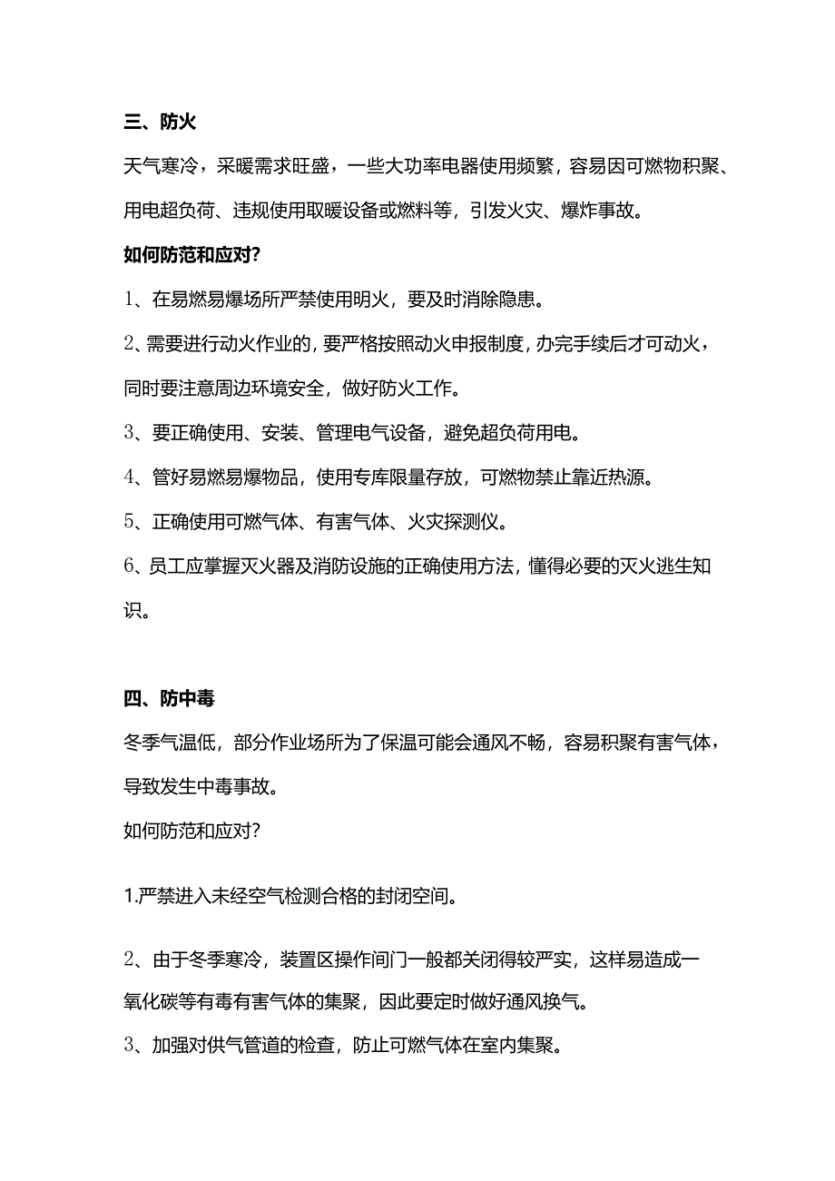 冬季安全作业危险因素.docx_第3页