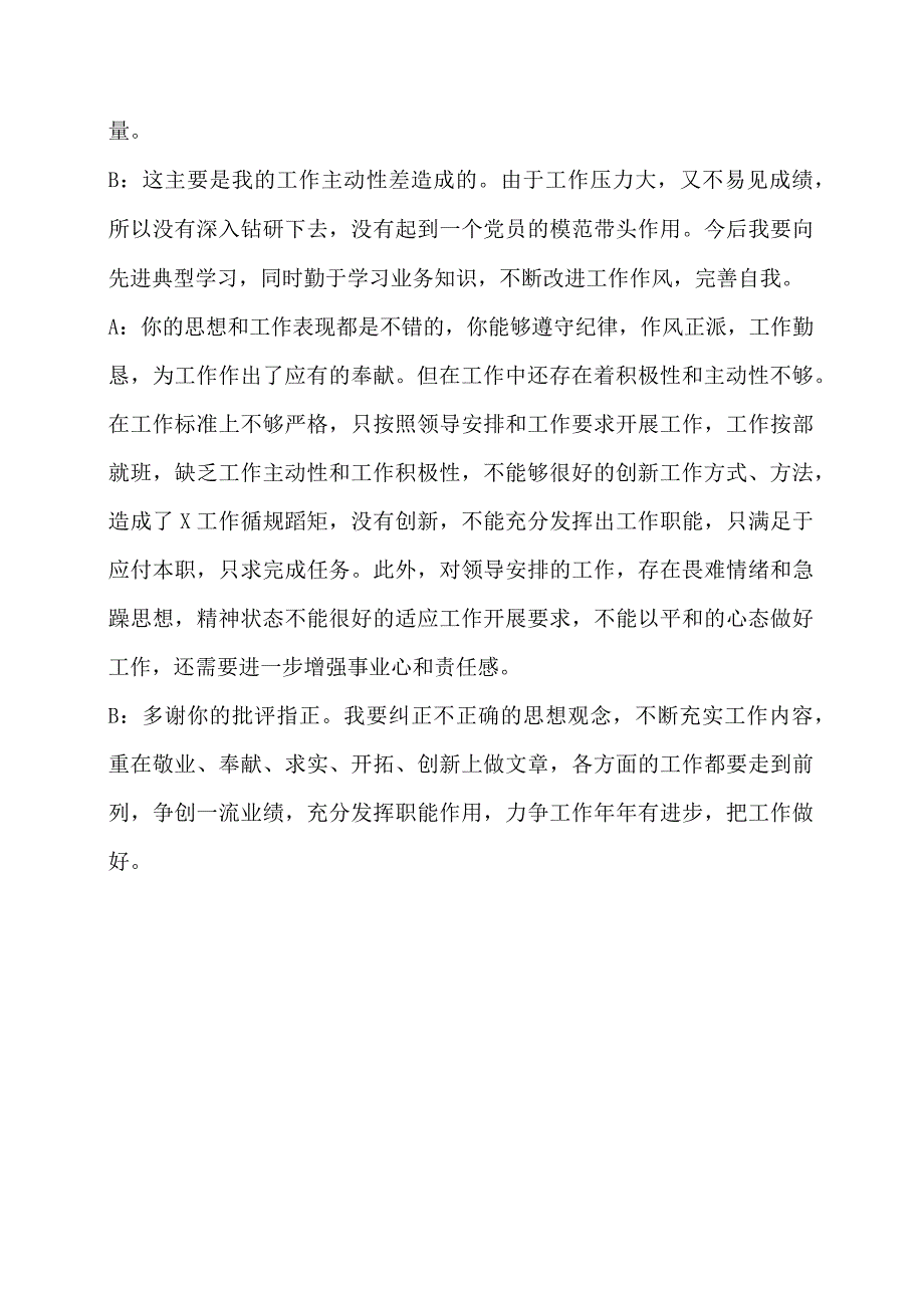 主题教育民主生活会、组织生活会谈心谈话记录.docx_第3页