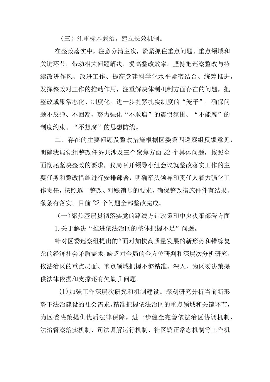 区司法局党组关于巡察整改情况的报告.docx_第2页