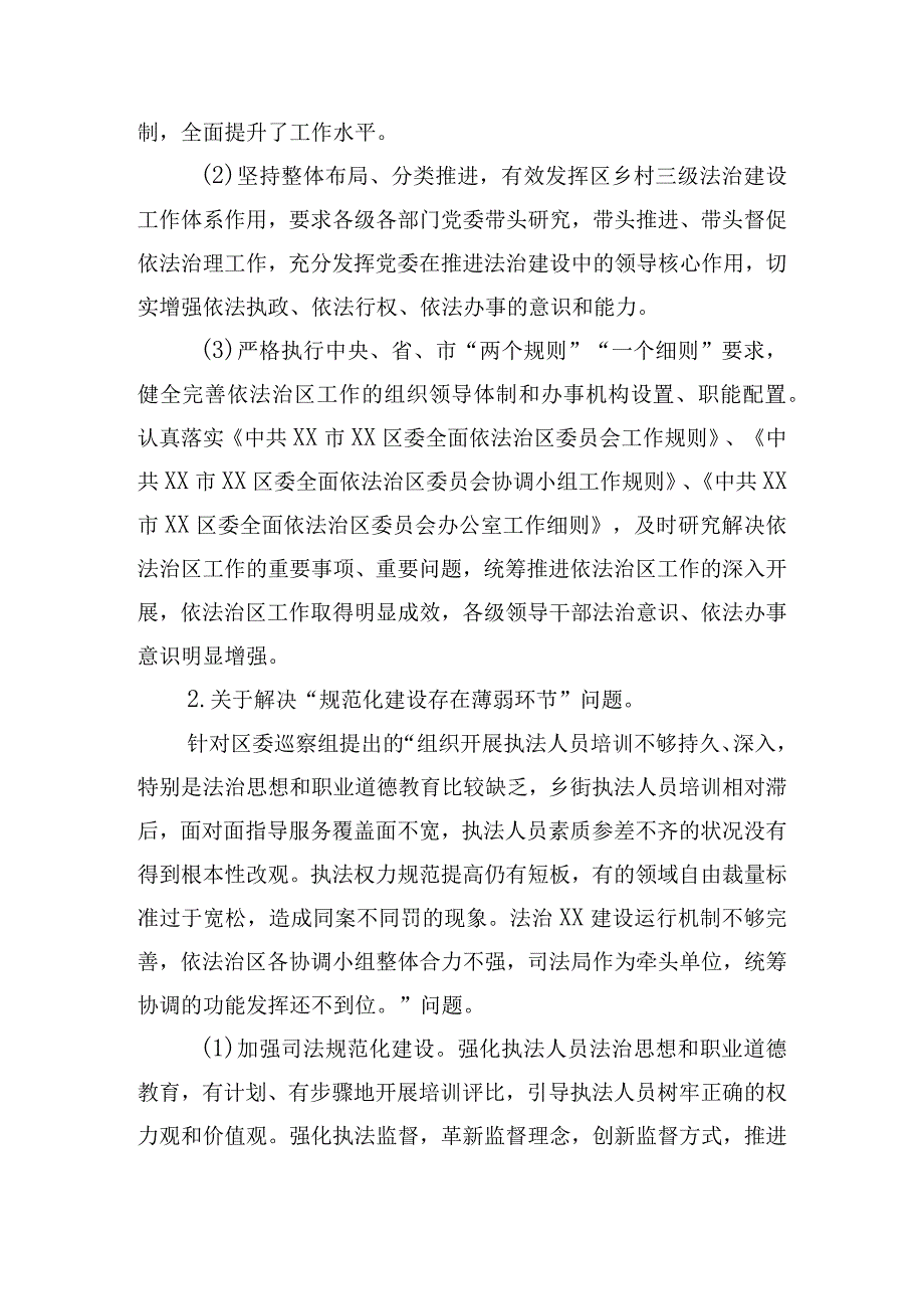 区司法局党组关于巡察整改情况的报告.docx_第3页