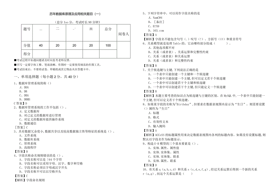 山西师范大学历年数据库原理及应用相关题目(含六卷)含答案.docx_第1页