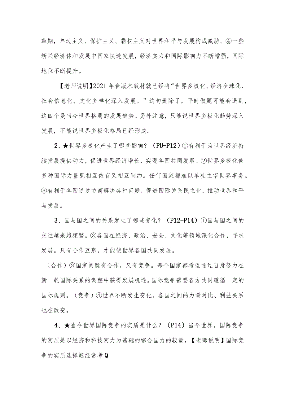 九年级下册道德与法治全册知识点.docx_第3页