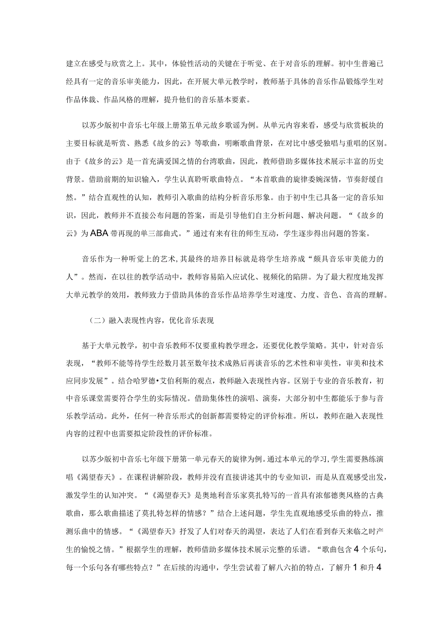 初中音乐课堂大单元教学的应用.docx_第3页