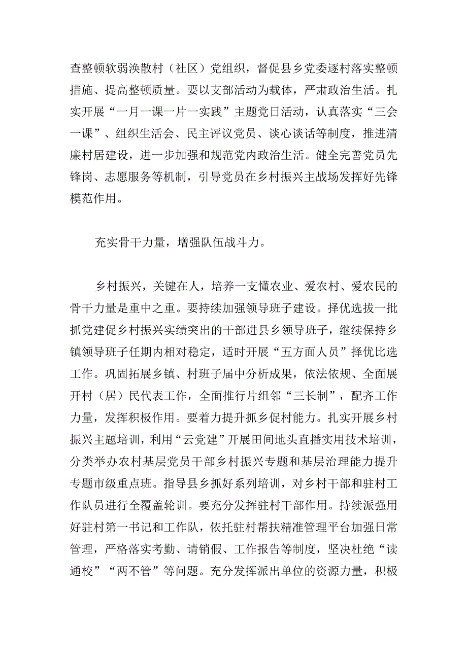 关于全省组织系统思想主题教育专题读书班的讲话稿.docx_第2页