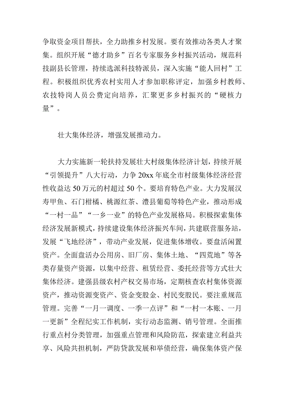 关于全省组织系统思想主题教育专题读书班的讲话稿.docx_第3页