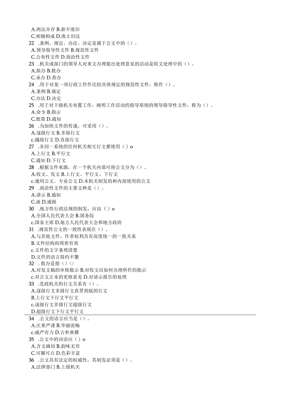 公文写作与处理考试题库(带答案).docx_第2页