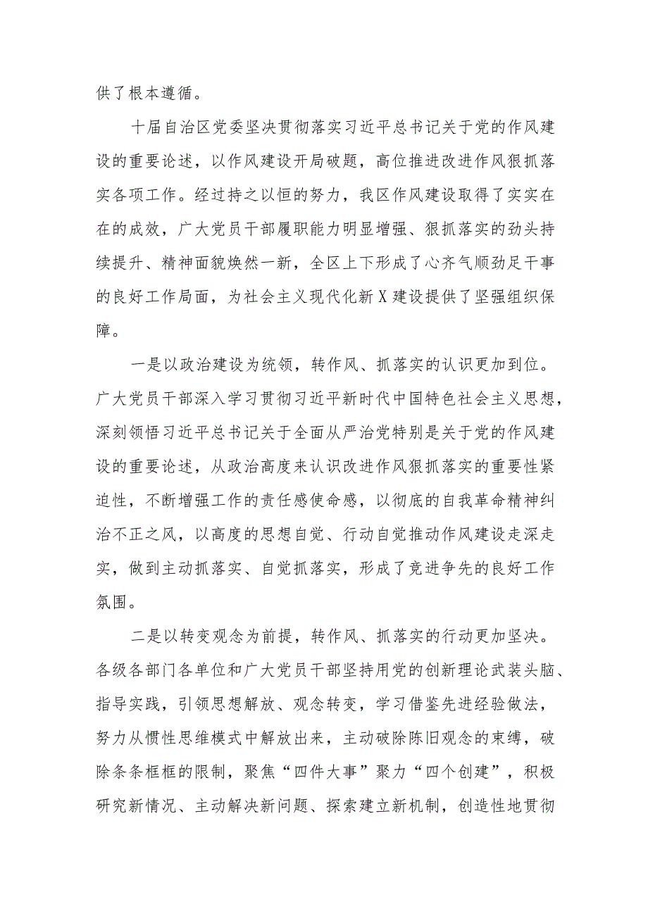 在自治区党委进一步改进作风狠抓落实工作推进会上的讲话.docx_第2页