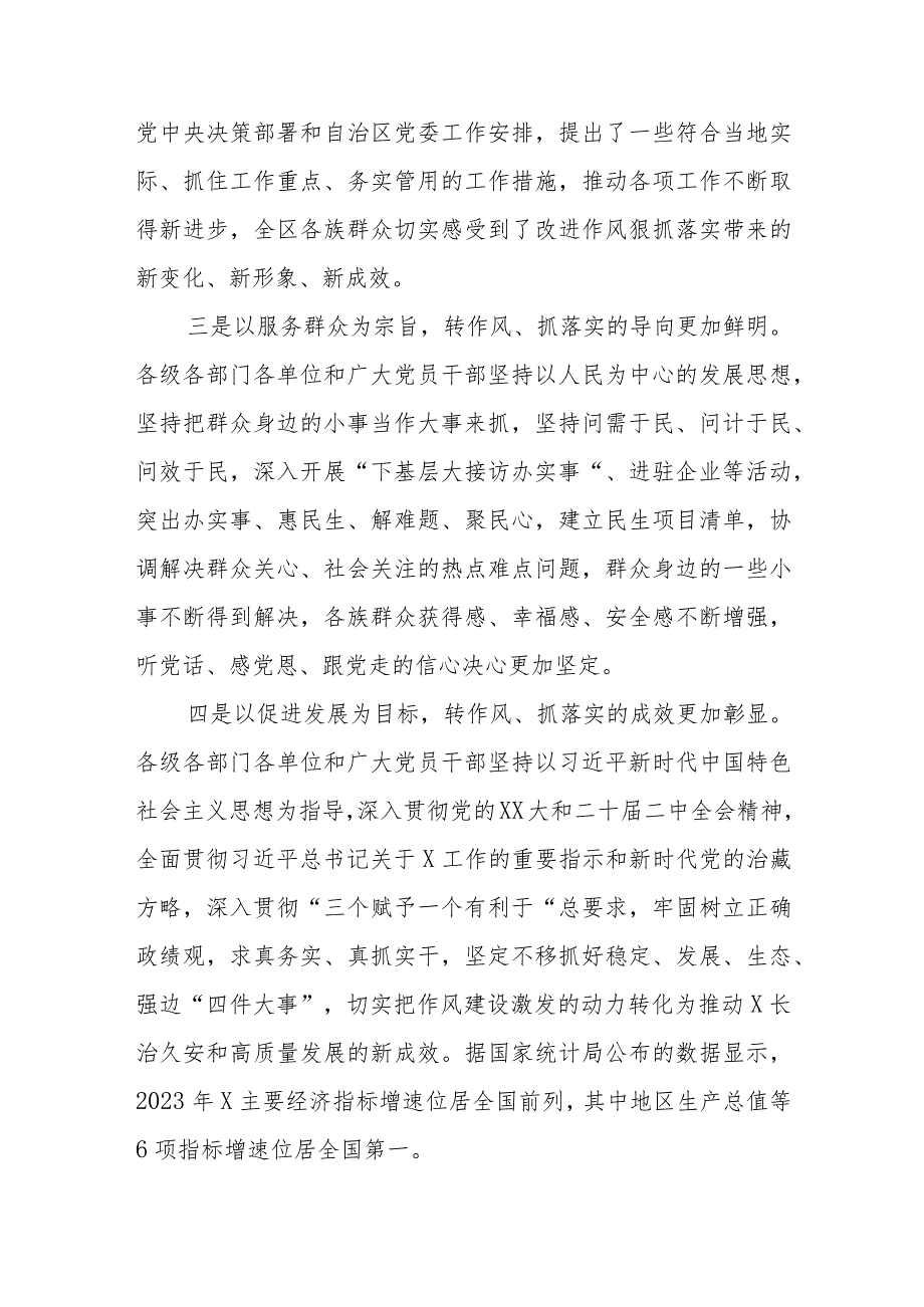 在自治区党委进一步改进作风狠抓落实工作推进会上的讲话.docx_第3页