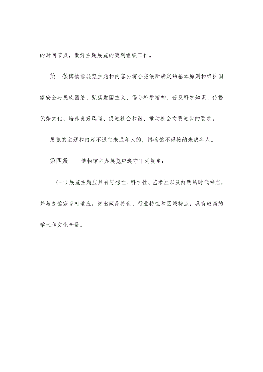 天津市博物馆展览备案管理规定-全文、申报书及解读.docx_第2页