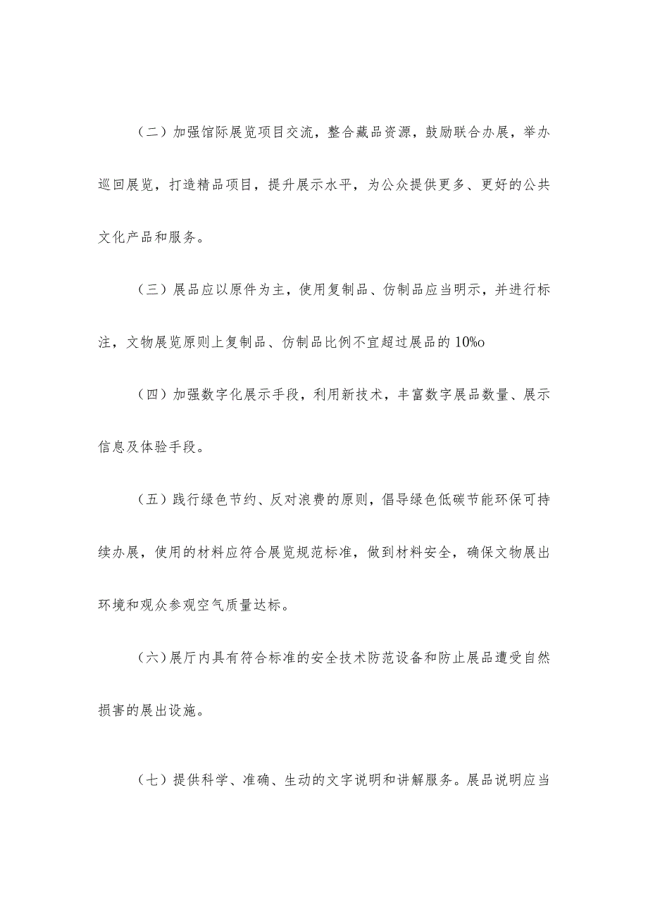 天津市博物馆展览备案管理规定-全文、申报书及解读.docx_第3页